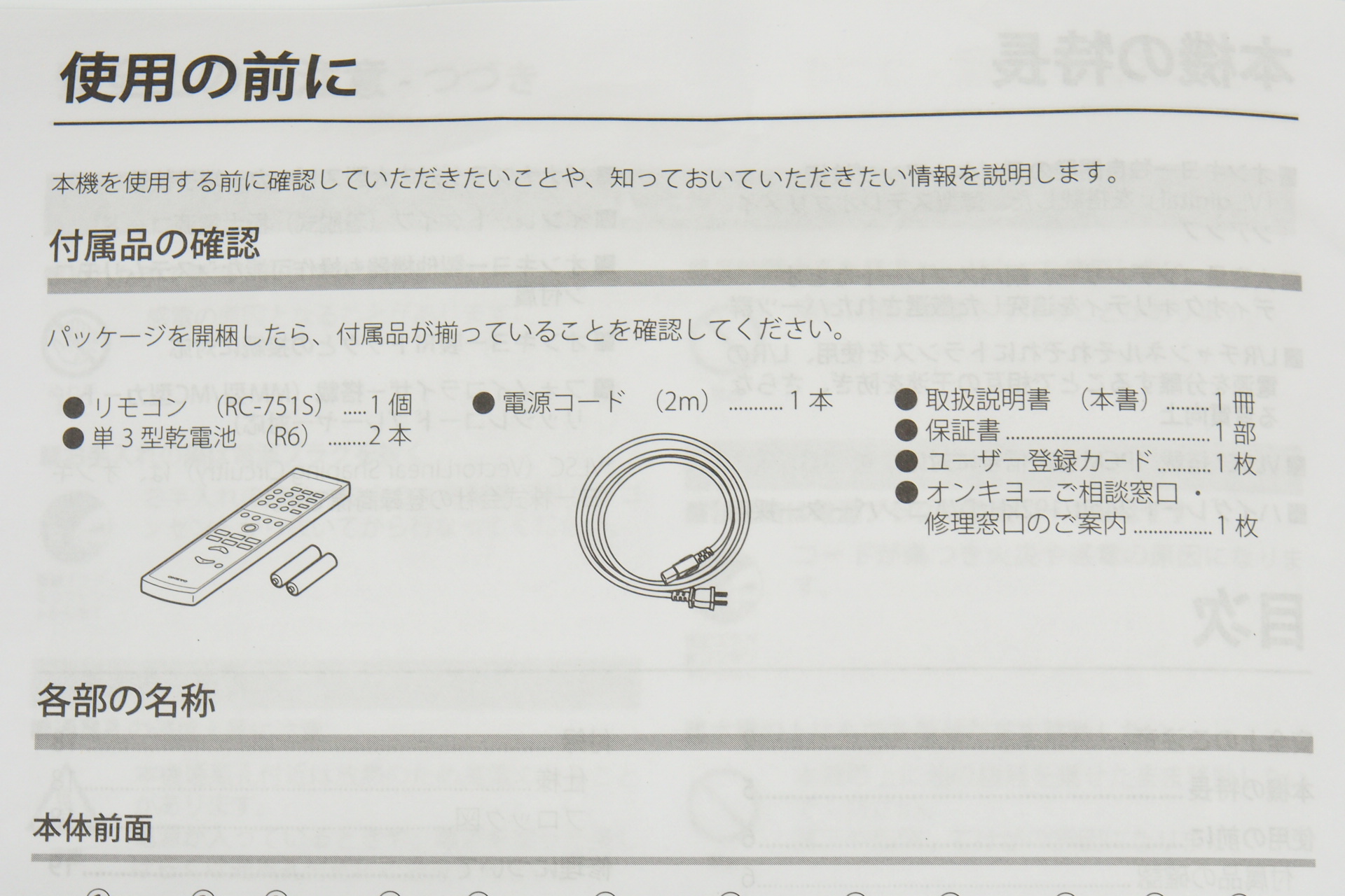 ONKYO A-5VL取り扱い説明書 - アンプ