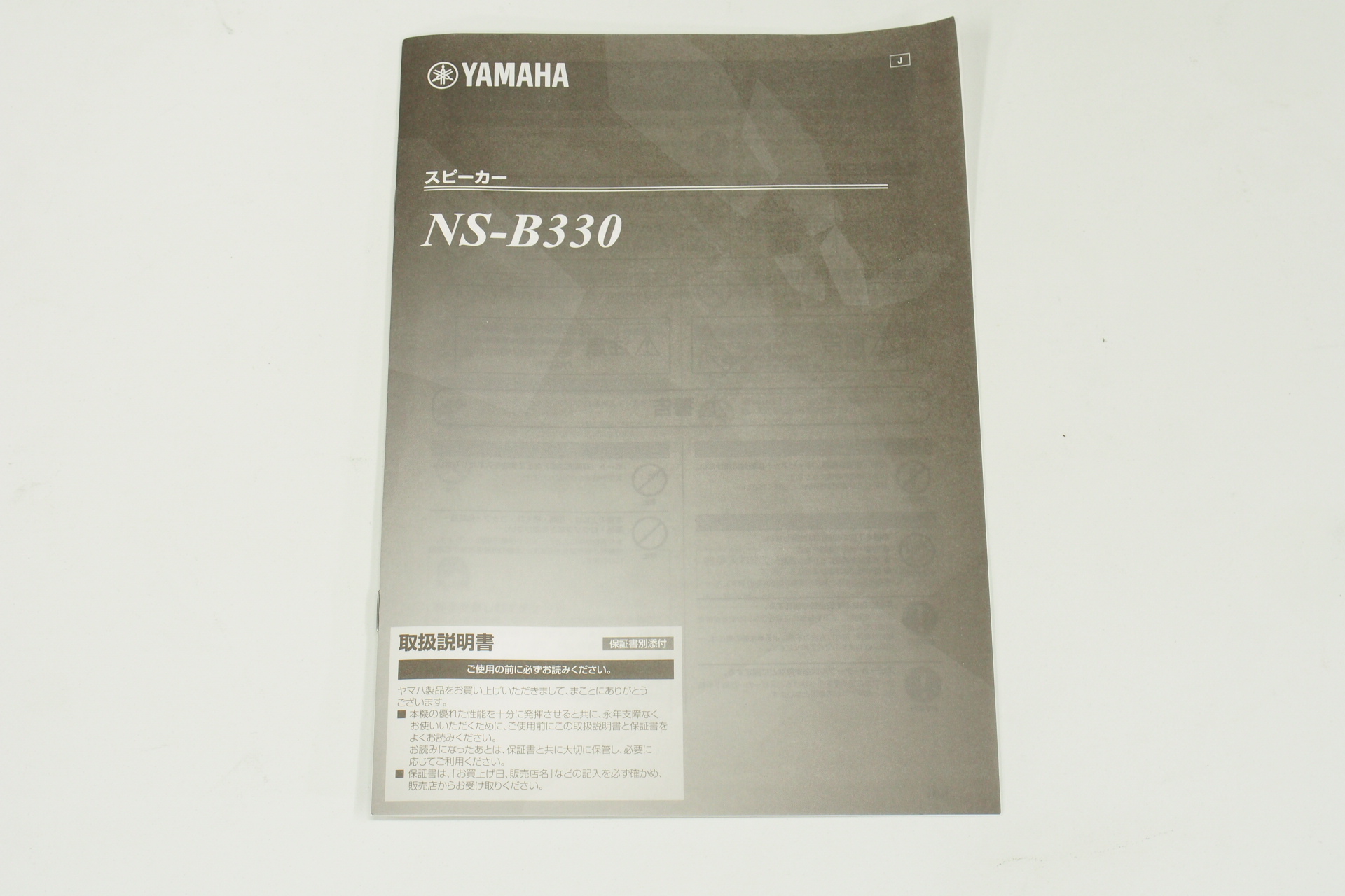 アバックWEB-SHOP / 【中古】YAMAHA NS-B330(B)【コード01-08668