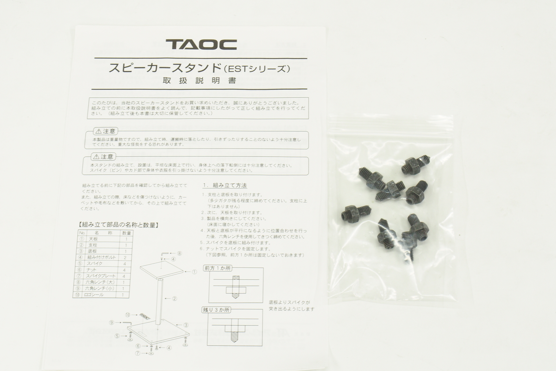 アバックWEB-SHOP / 【中古】TAOC EST-60HL【コード01-11412】スピーカースタンド(2台1組)