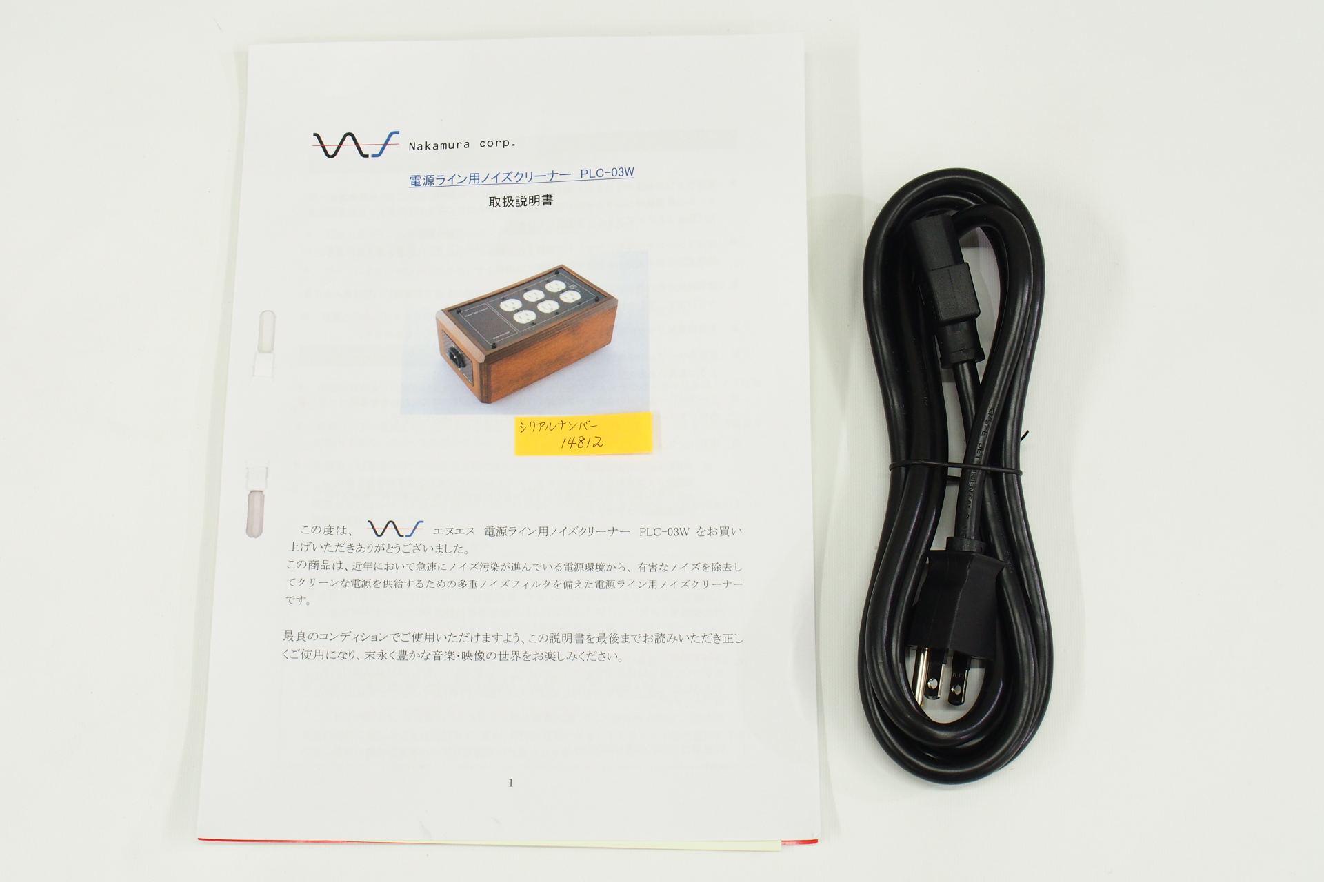 アバックWEB-SHOP / 【中古】中村製作所 PLC-03W【コード01-11467】ノイズフィルター付電源ボックス