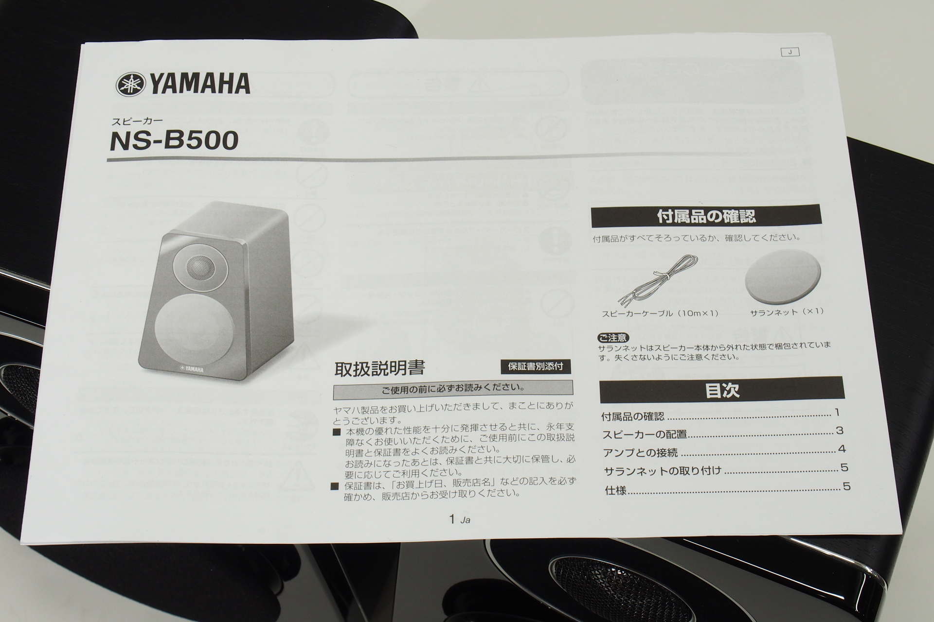 YAMAHA NS-B500 2本セット ＋サービス品有-