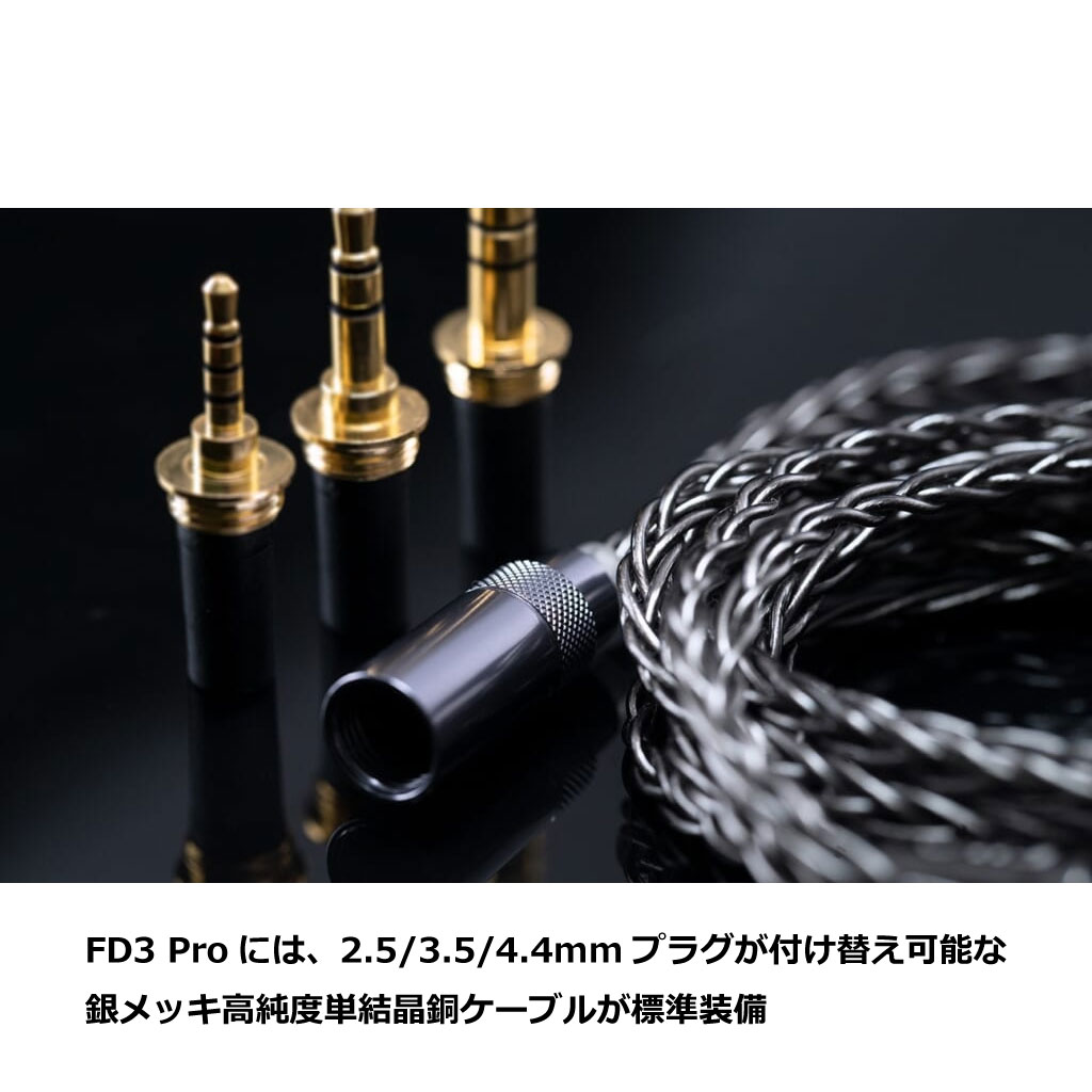 送料無料安い FiiO FIO-IEM-FD3-B FD3 イヤホンBlack ブラック