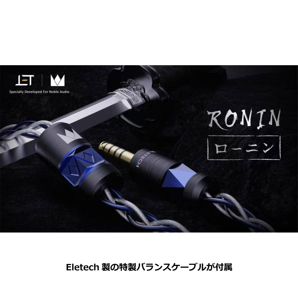 アバックWEB-SHOP / RONIN [NOB-RONIN] Noble Audio [ノーブル