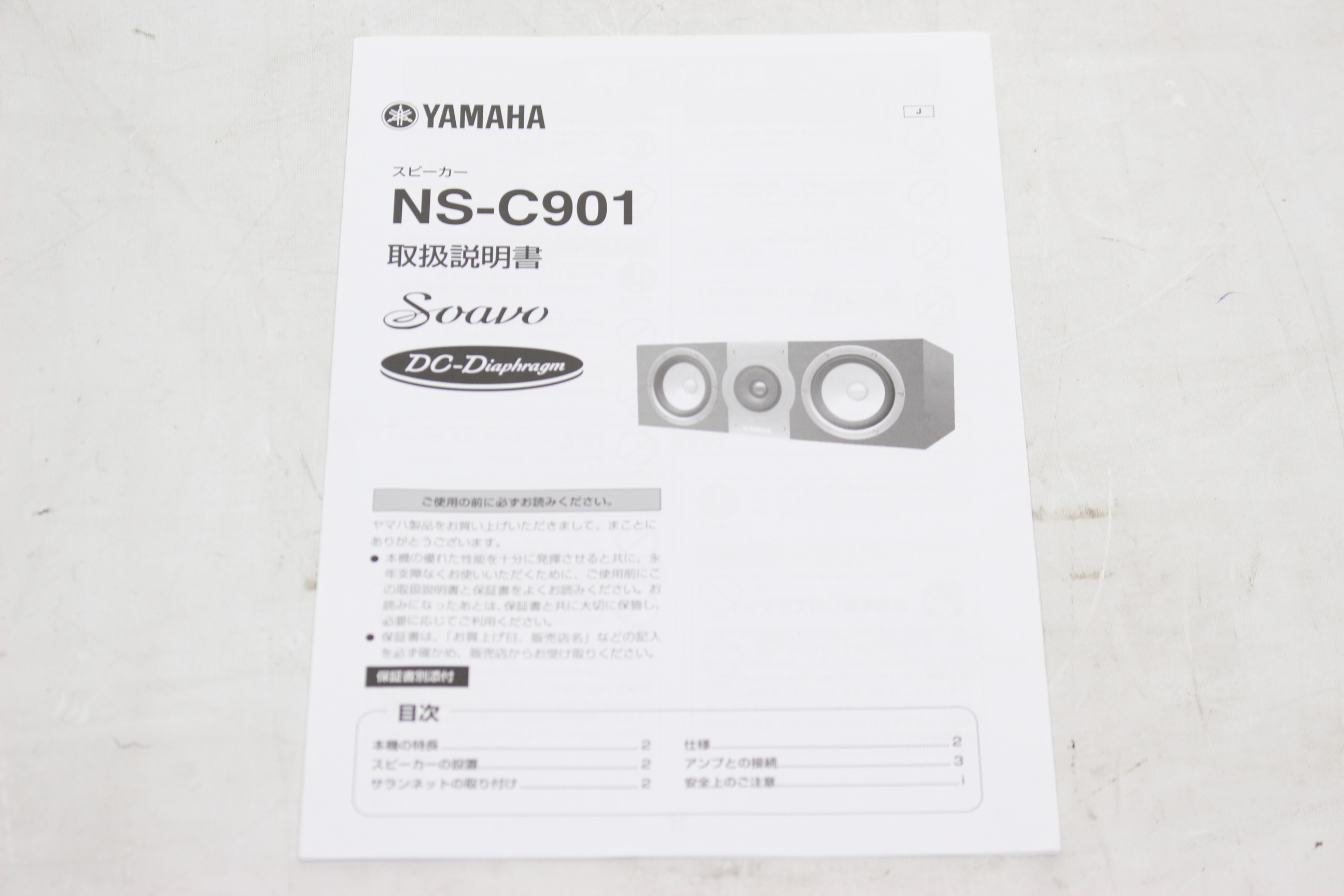 アバックWEB-SHOP / 【中古】YAMAHA NS-C901(BP)【コード21-06255】センタースピーカー