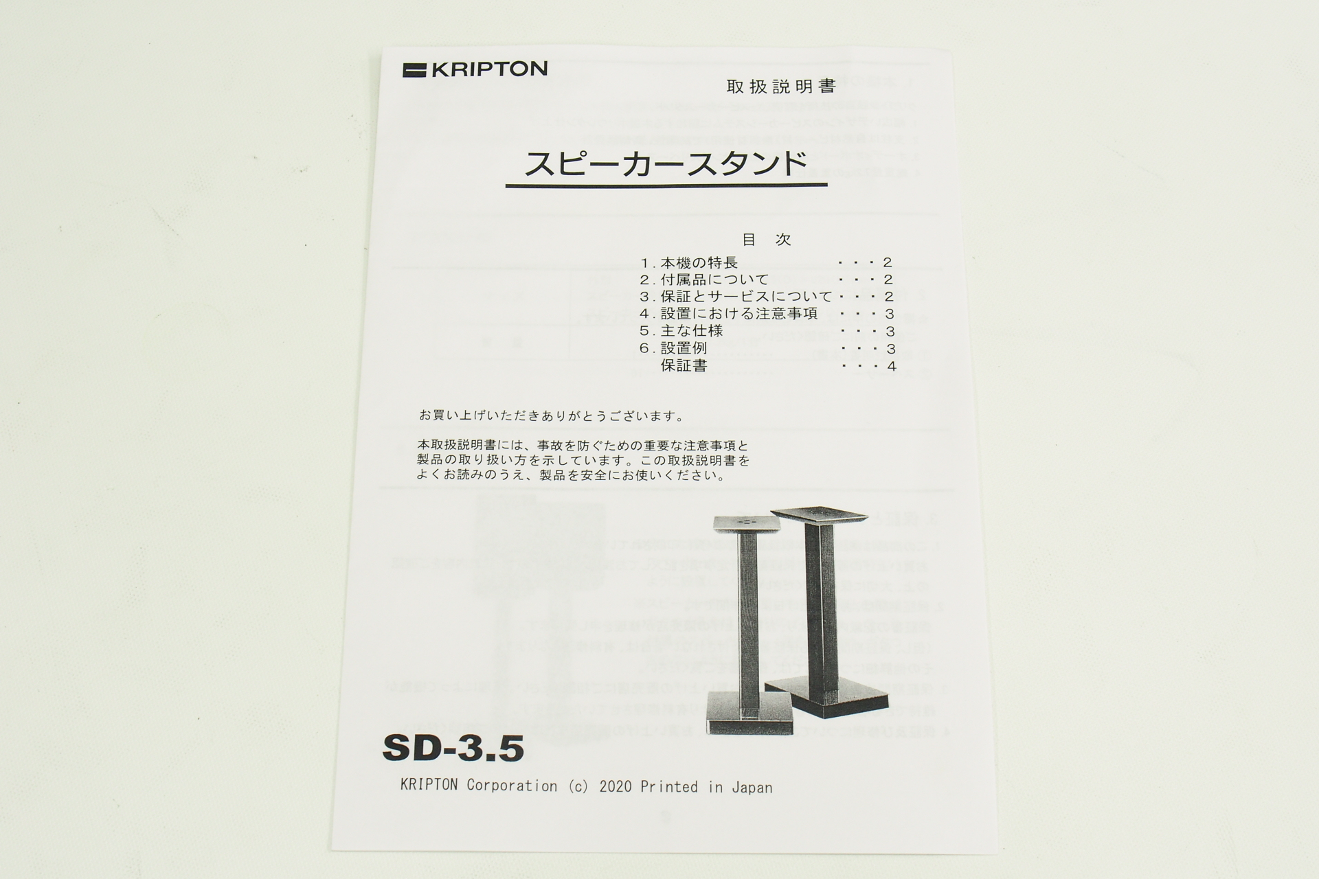 アバックWEB-SHOP / 【中古】KRIPTON SD-3.5【コード01-09300】スピーカースタンド(ペア)