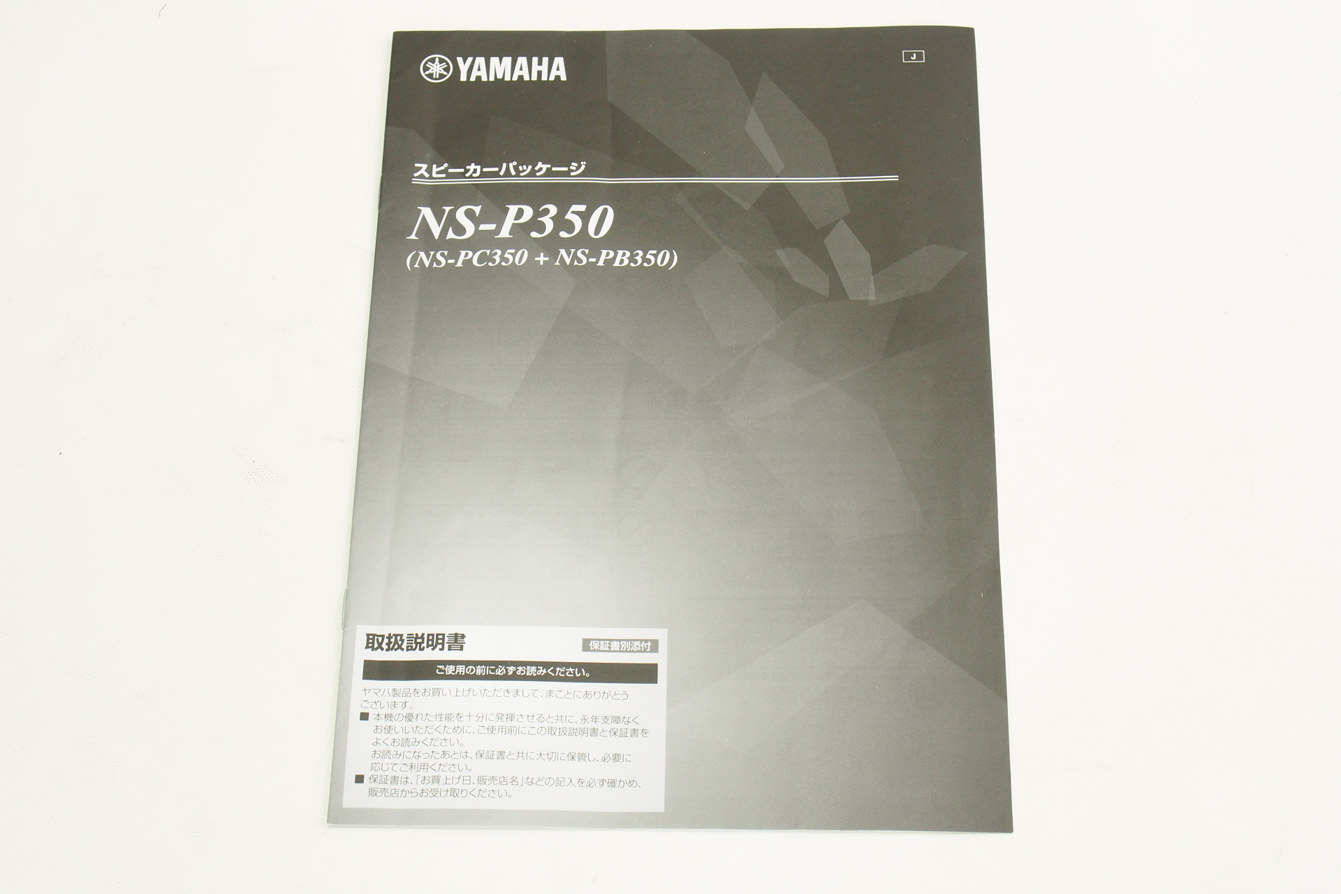 アバックWEB-SHOP / 【中古】YAMAHA NS-P350(B)【コード01-09338 