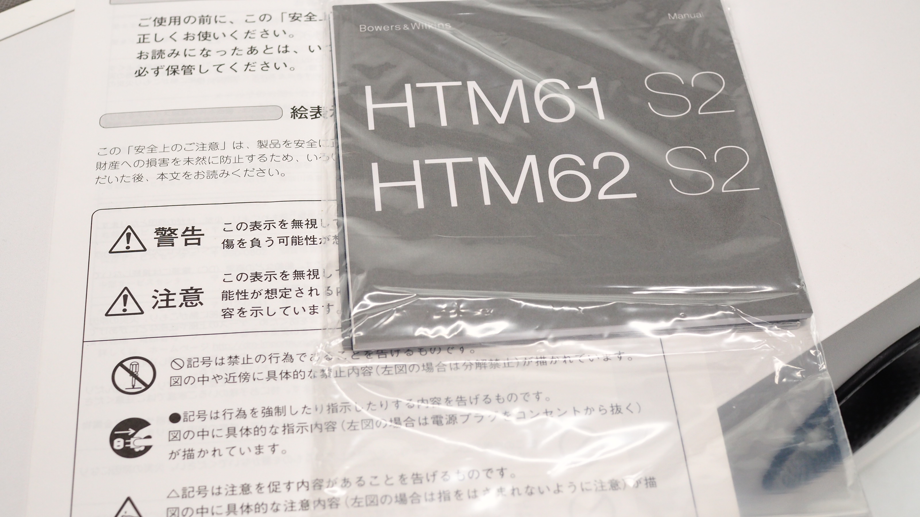 アバックWEB-SHOP / 【中古】B&W HTM61S2 【コード21-05317】センタースピーカー