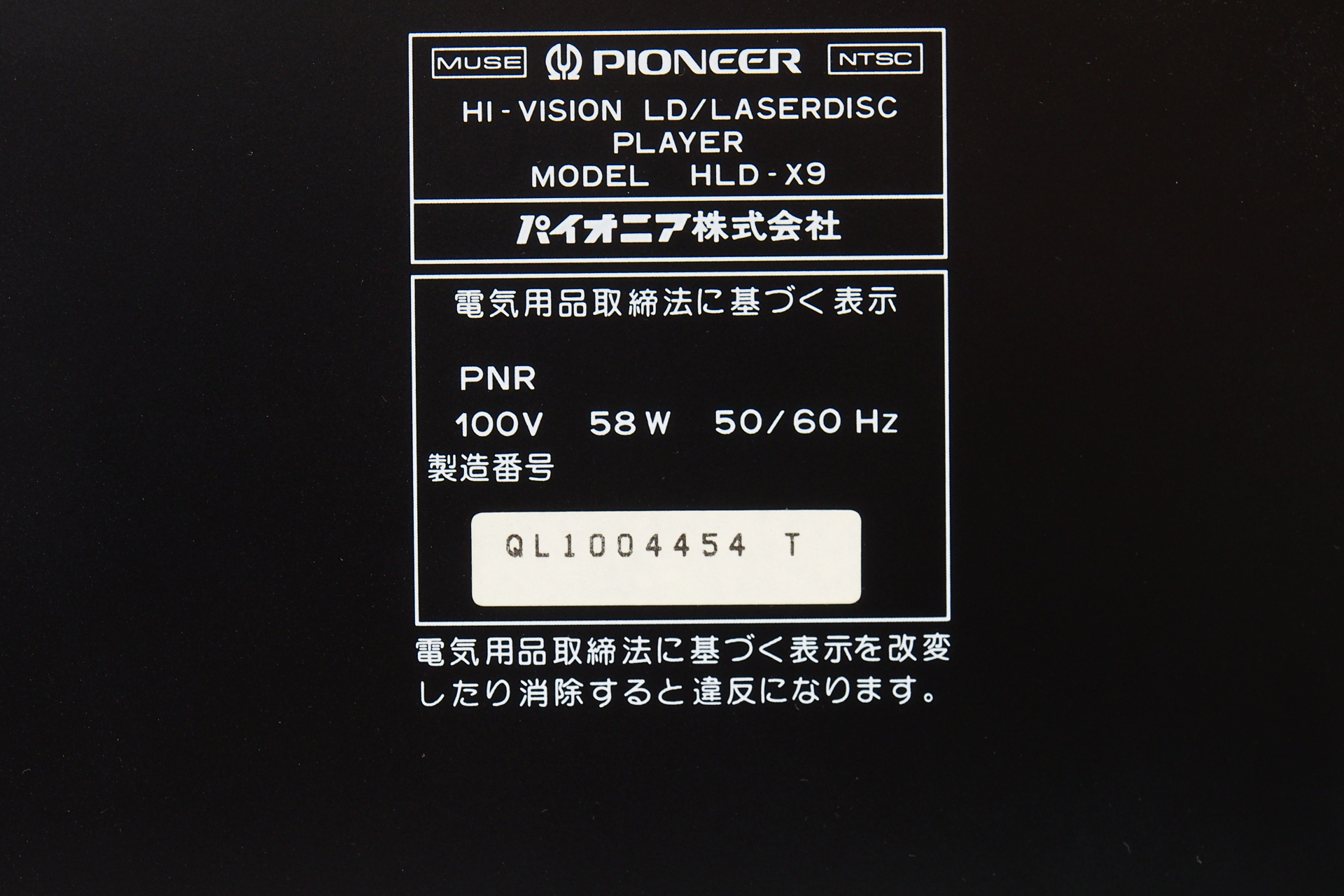 アバックWEB-SHOP / 【中古】Pioneer HLD-X9【コード01-11758】ハイビジョンレーザーディスクプレーヤー