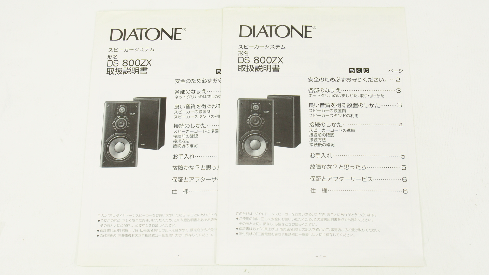 アバックWEB-SHOP / 【中古】DIATONE DS-800ZX【コード01-09248 
