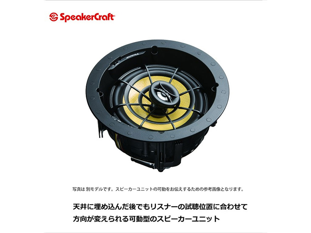 Profile AIM7 Three SpeakerCraft [ スピーカークラフト ] 単品 天井埋込スピーカー