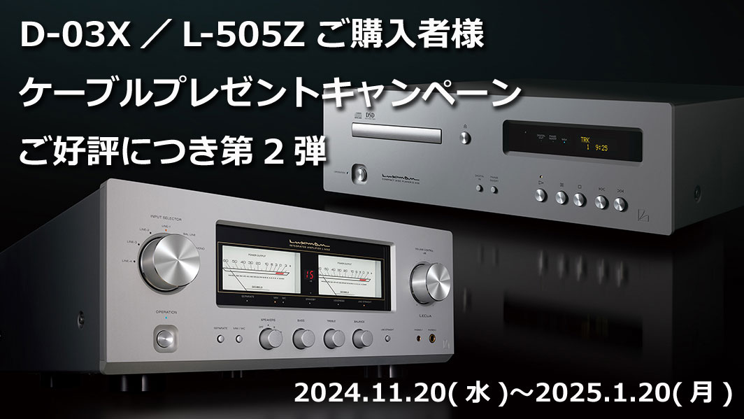 アバックWEB-SHOP / D-03X LUXMAN [ラックスマン] CDプレーヤー MQA-CD/MQAファイル対応  下取り査定額20%アップ実施中！